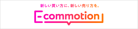 E―Commotion