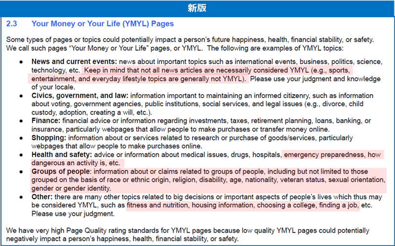 参考：セクション2.3「Your Money, Your Life (YMYL) Pages」の変更点。赤枠内が今回の追加部分。