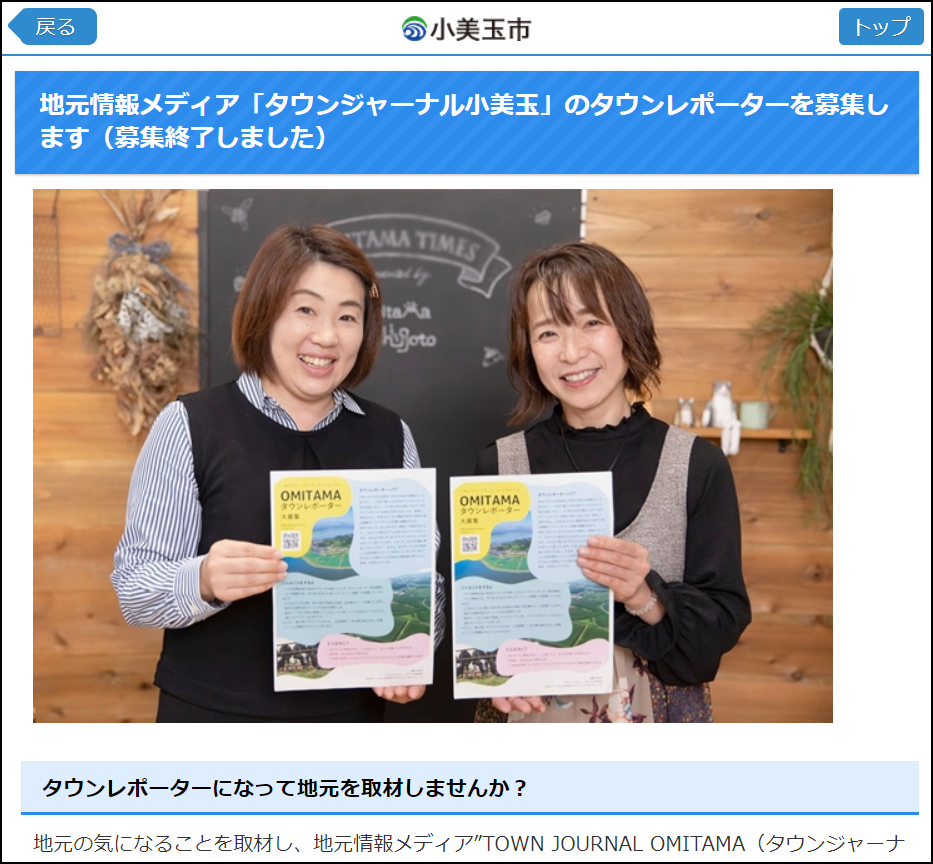 タウンレポーター募集の告知、Omitama Shigotoの田村美穂子氏（左）と小松﨑由美子氏（右）
